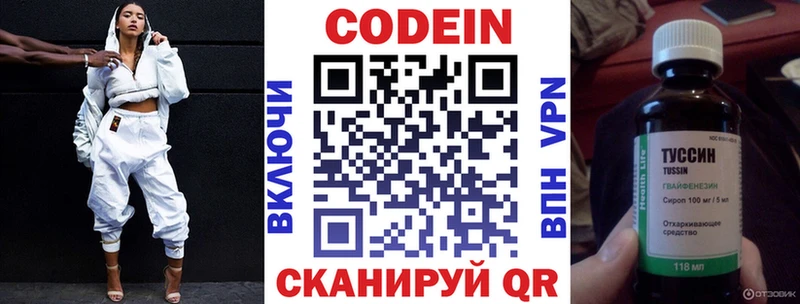 Кодеин Purple Drank  Купить где  Нефтекумск 